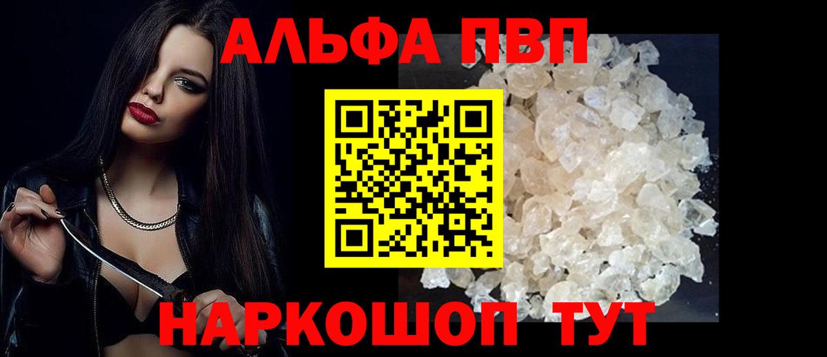 A-PVP VHQ  Альфа ПВП СК КРИС  A-PVP мука  Вход с VPN  Можайск 