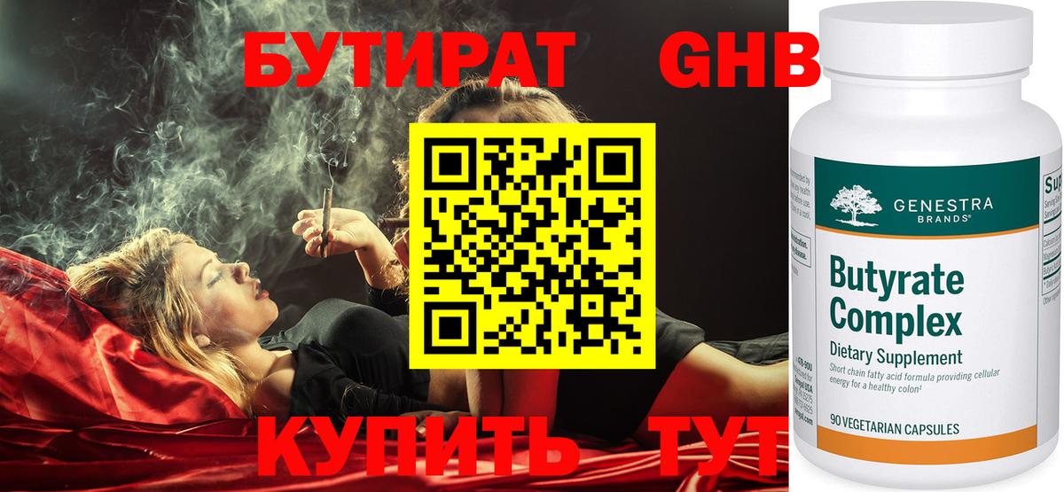БУТИРАТ GHB Можайск