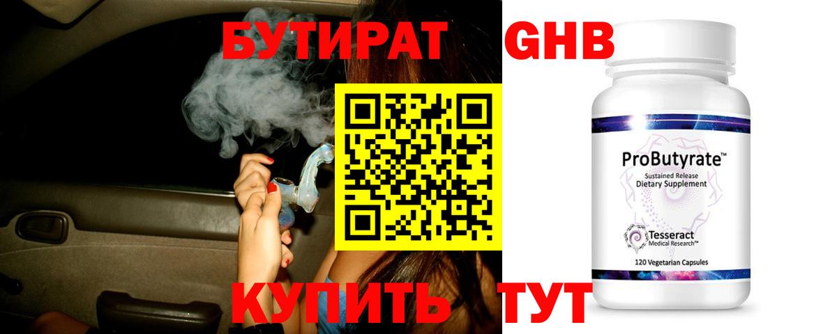 БУТИРАТ бутик  Бутират  Можайск  Вход с VPN 
