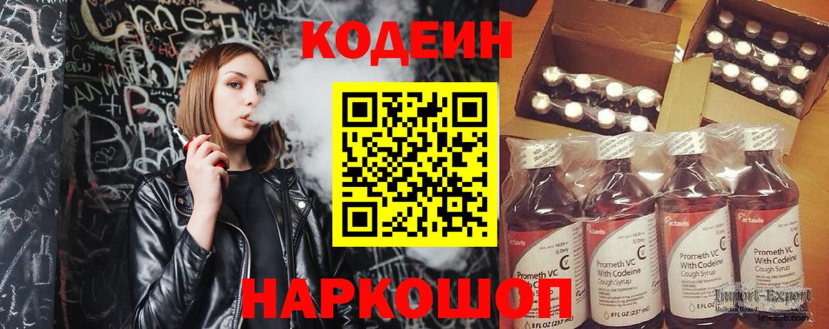 Кодеин напиток Lean (лин)  Кодеин напиток Lean (лин)  Вход с VPN  Можайск 