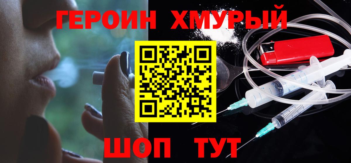 ГЕРОИН Heroin Можайск