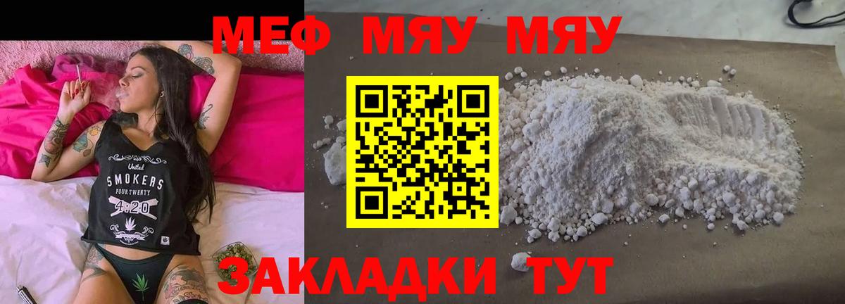 Меф Можайск