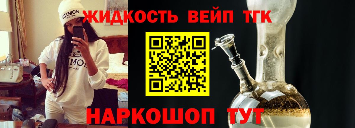 ТГК вейп с тгк  Вход с VPN  Дистиллят ТГК концентрат  цены   Можайск 